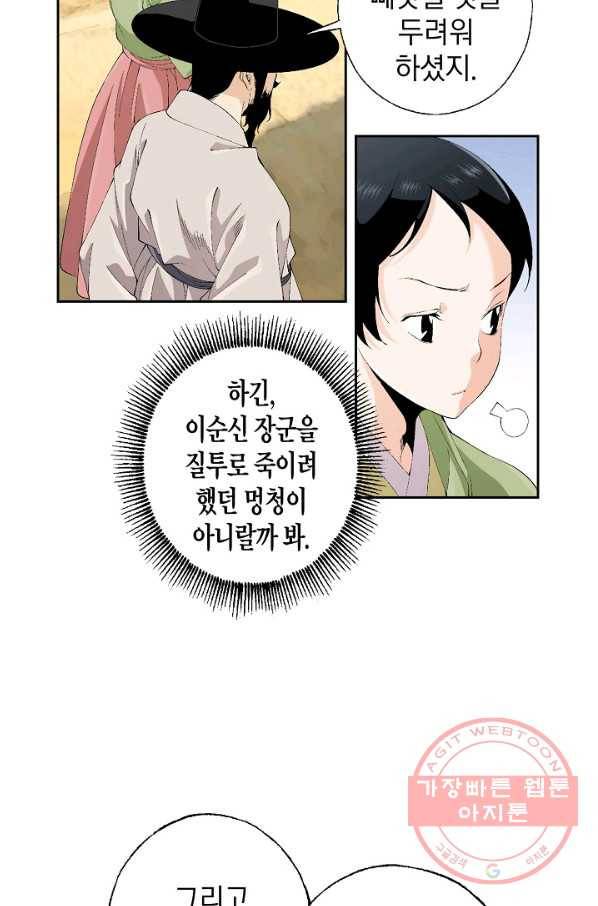 조선 스트리머 - 77화 8