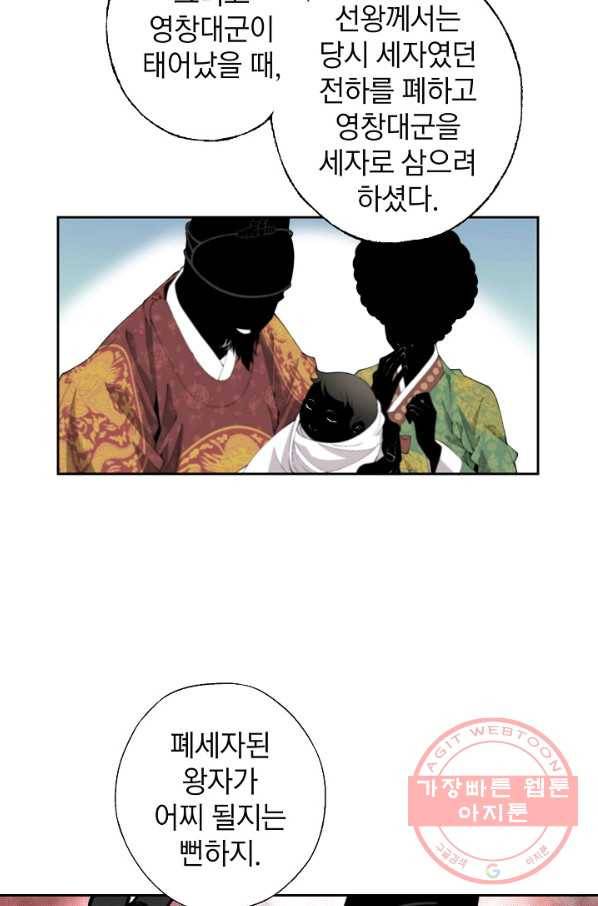 조선 스트리머 - 77화 9