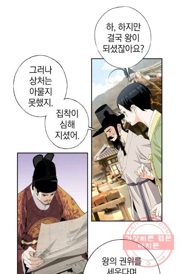 조선 스트리머 - 77화 11