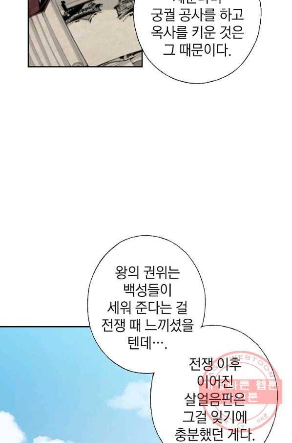 조선 스트리머 - 77화 12