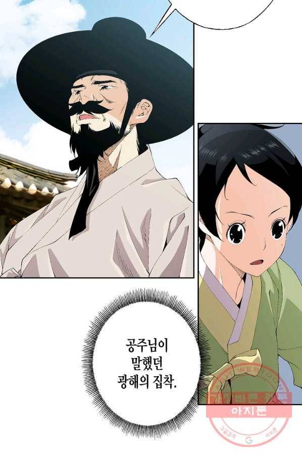 조선 스트리머 - 77화 13