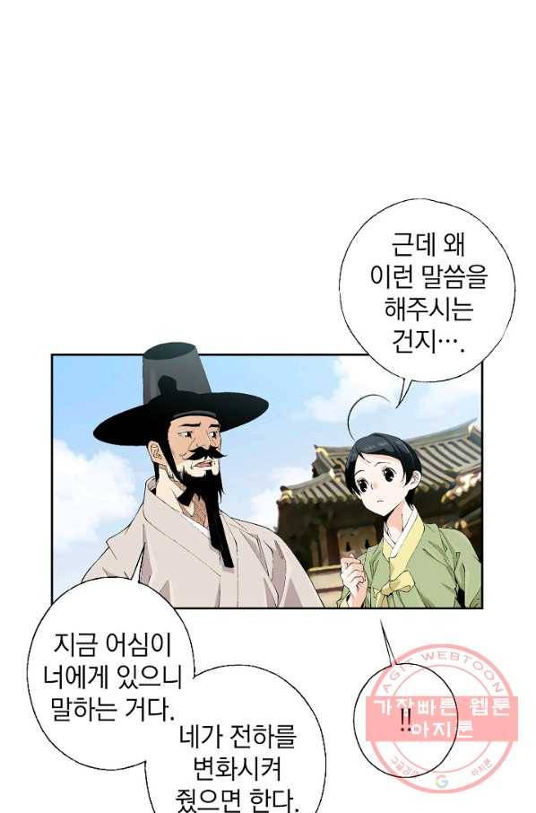 조선 스트리머 - 77화 14