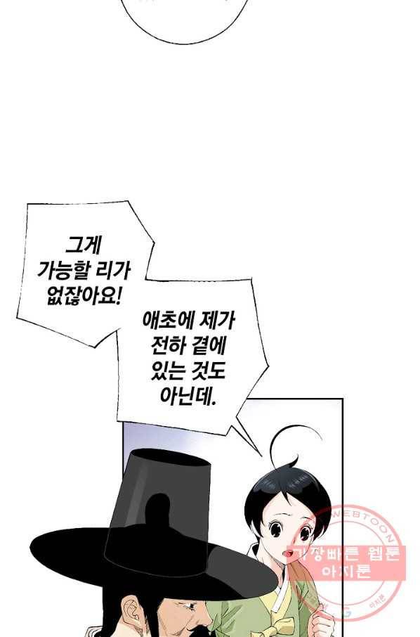 조선 스트리머 - 77화 15
