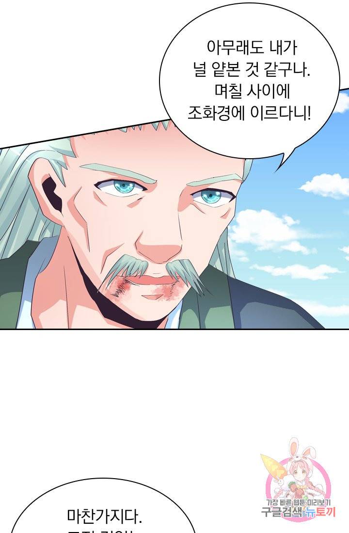 제일장문 68화 3