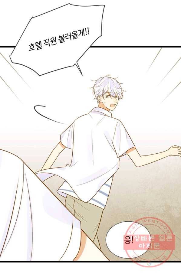 너랑 나랑 하면 105화 13