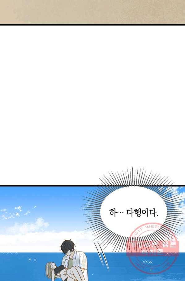 너랑 나랑 하면 105화 18