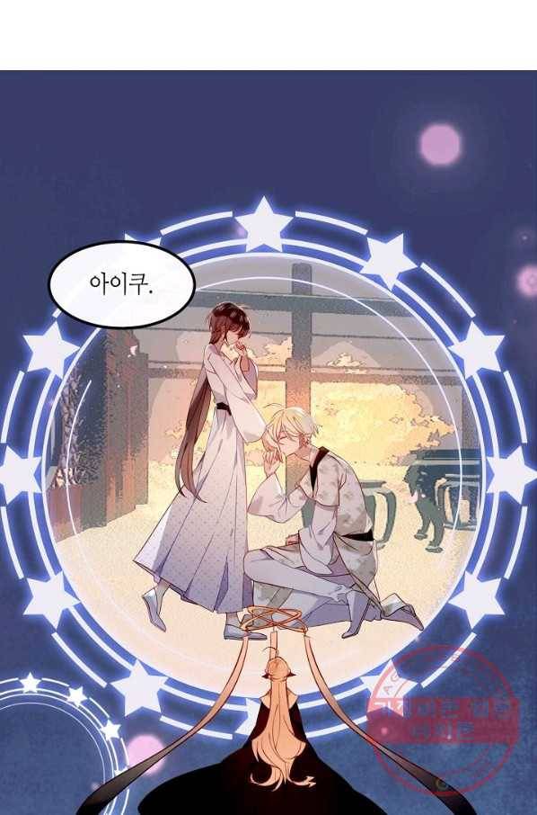태자비는 미소년 게임이 하고 싶다 79화 2