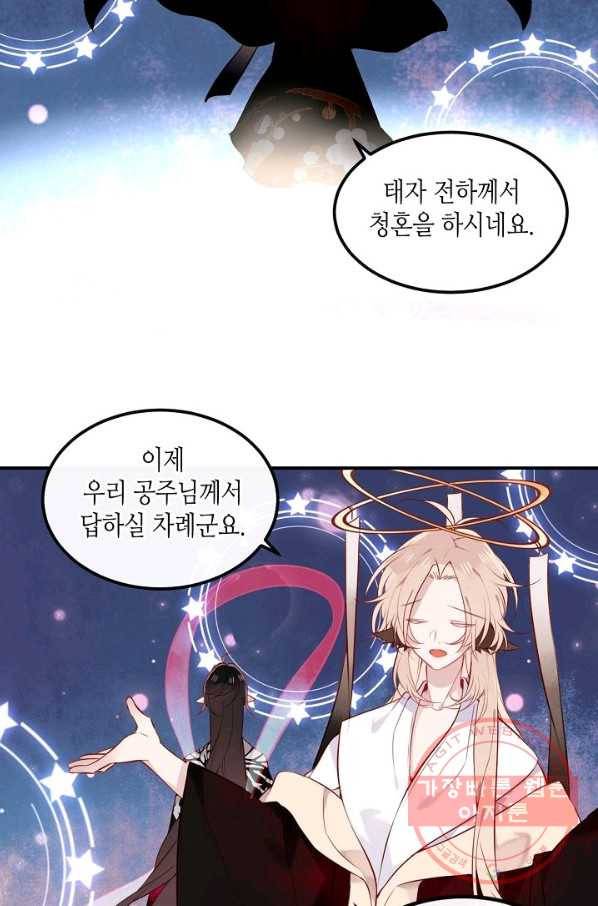 태자비는 미소년 게임이 하고 싶다 79화 3