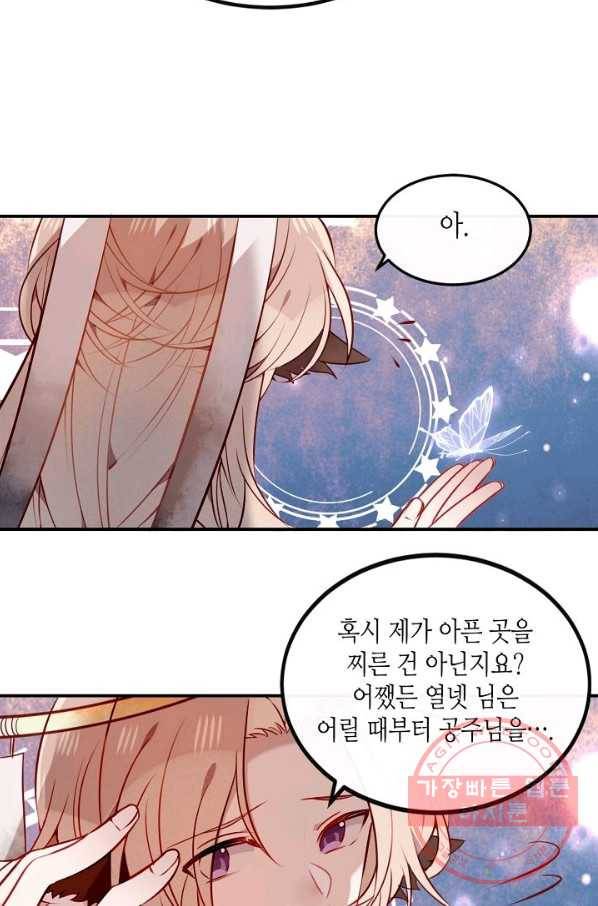 태자비는 미소년 게임이 하고 싶다 79화 5