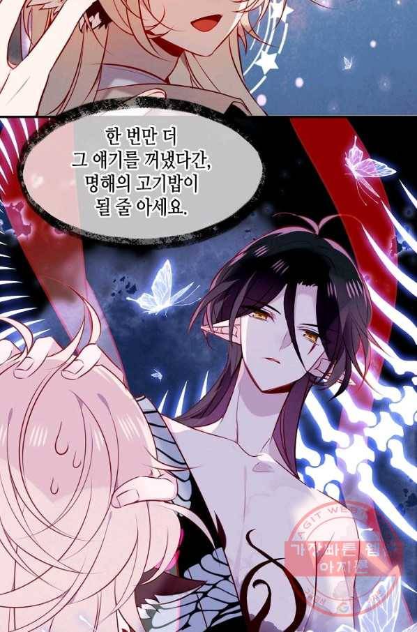 태자비는 미소년 게임이 하고 싶다 79화 6