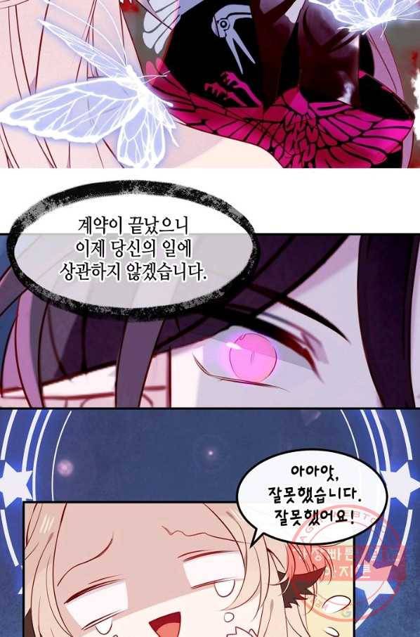태자비는 미소년 게임이 하고 싶다 79화 7