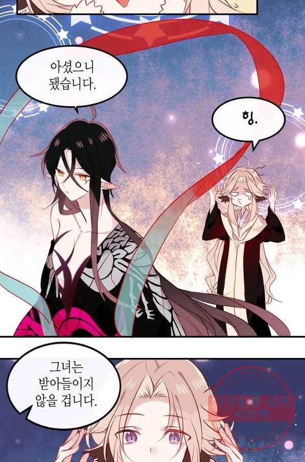 태자비는 미소년 게임이 하고 싶다 79화 8
