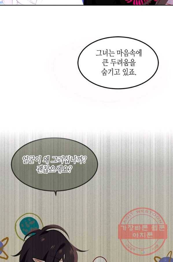 태자비는 미소년 게임이 하고 싶다 79화 10