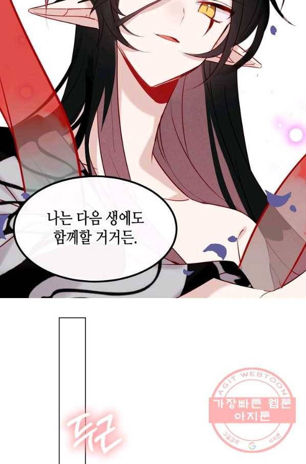 태자비는 미소년 게임이 하고 싶다 79화 14