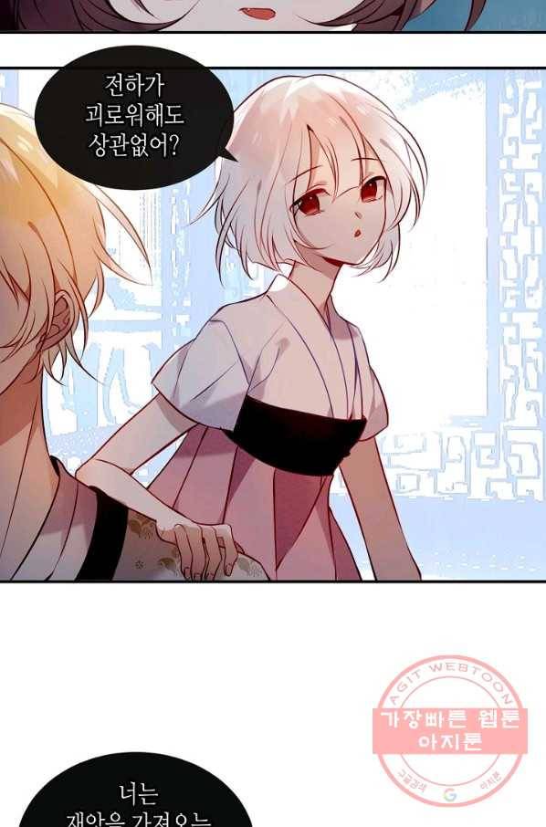 태자비는 미소년 게임이 하고 싶다 79화 19