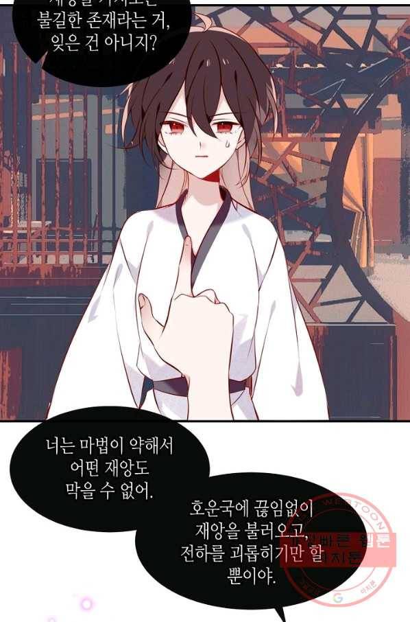 태자비는 미소년 게임이 하고 싶다 79화 20