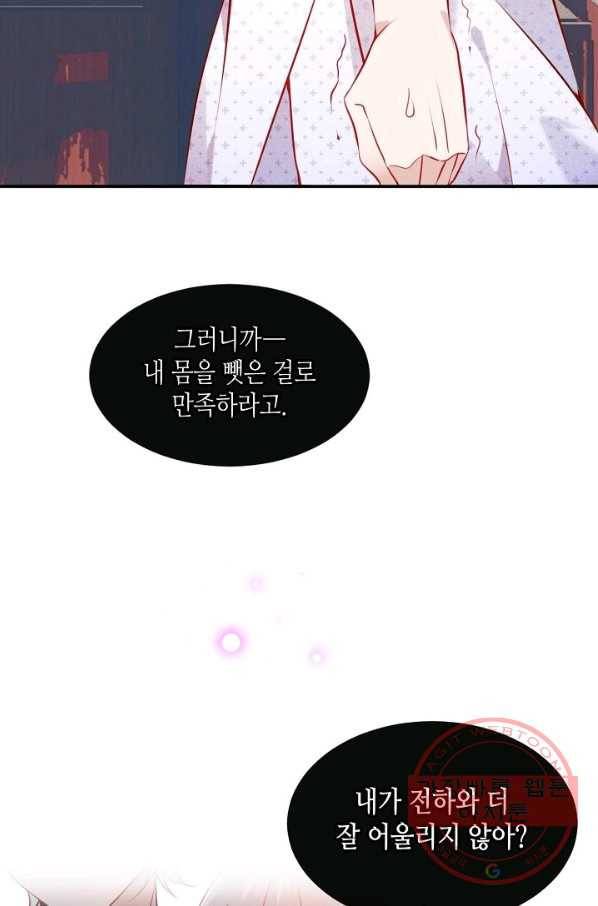 태자비는 미소년 게임이 하고 싶다 79화 23
