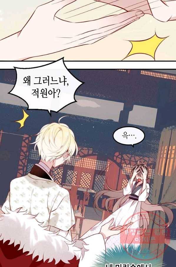 태자비는 미소년 게임이 하고 싶다 79화 26