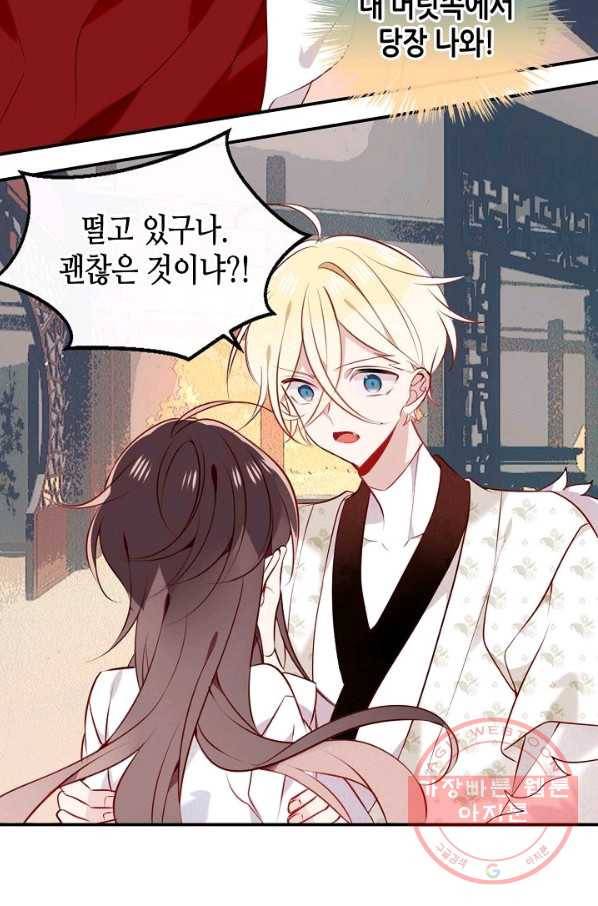 태자비는 미소년 게임이 하고 싶다 79화 27