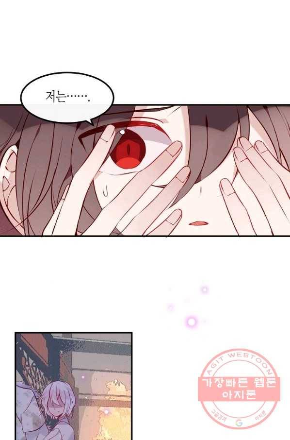 태자비는 미소년 게임이 하고 싶다 79화 28