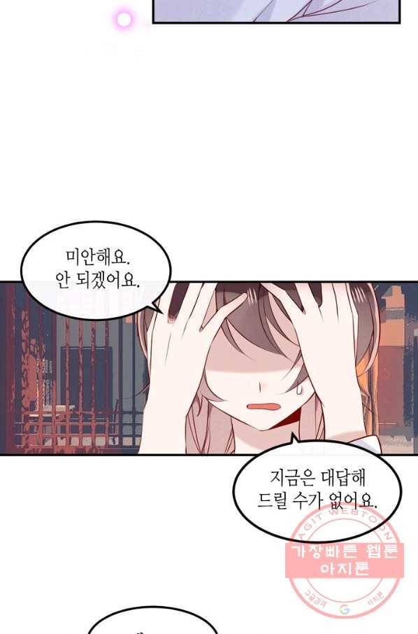 태자비는 미소년 게임이 하고 싶다 79화 30