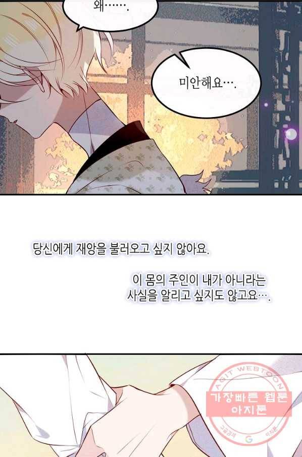 태자비는 미소년 게임이 하고 싶다 79화 31