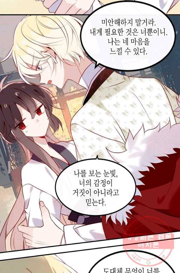 태자비는 미소년 게임이 하고 싶다 79화 32