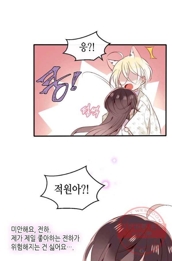 태자비는 미소년 게임이 하고 싶다 79화 35