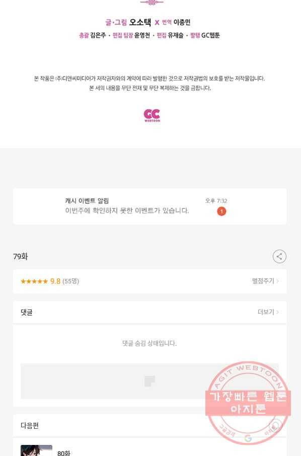 태자비는 미소년 게임이 하고 싶다 79화 37