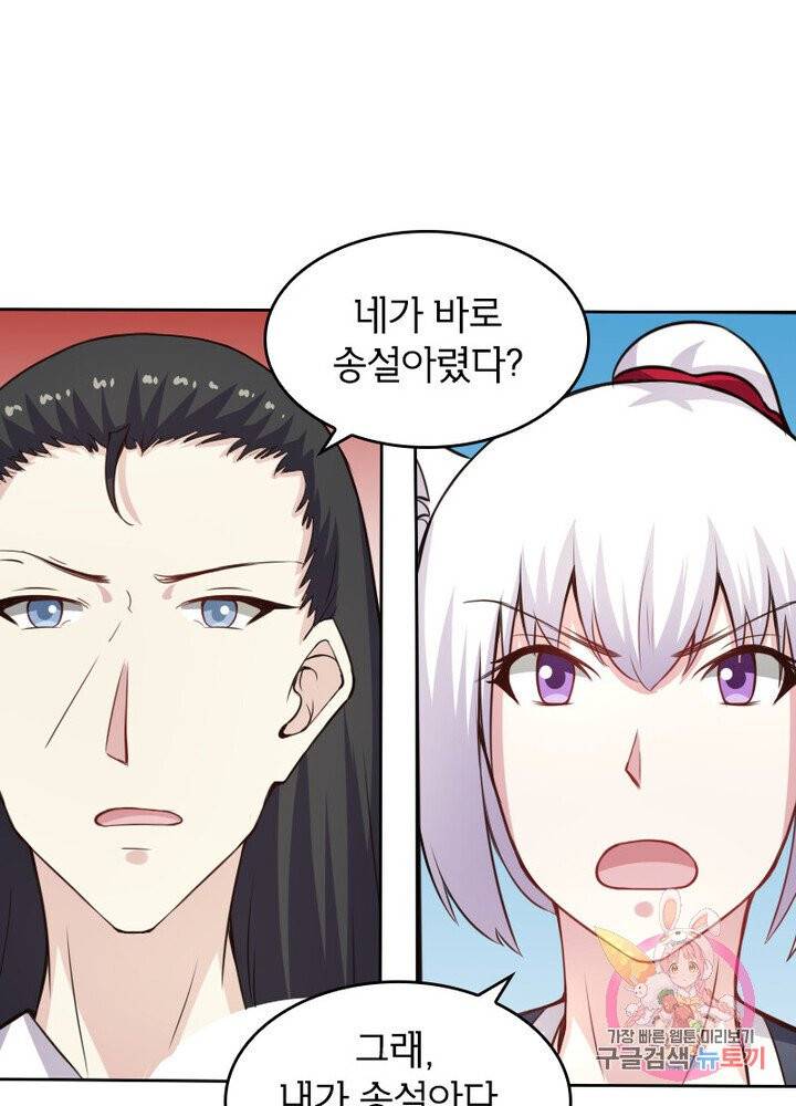 황비는 여우해 142화 1