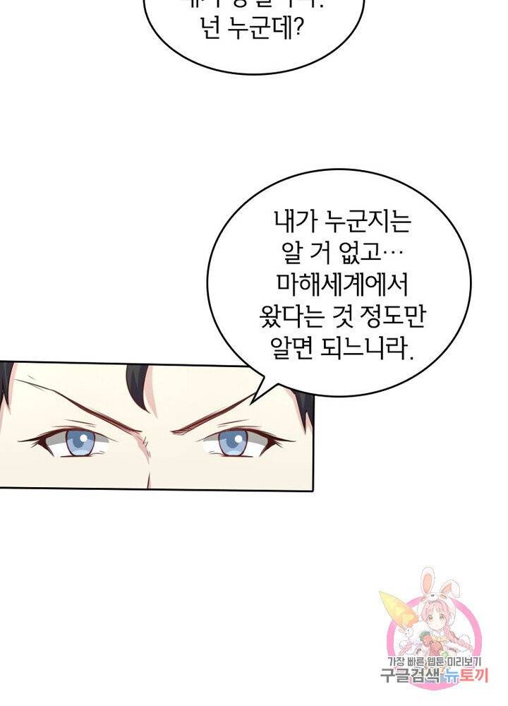 황비는 여우해 142화 2