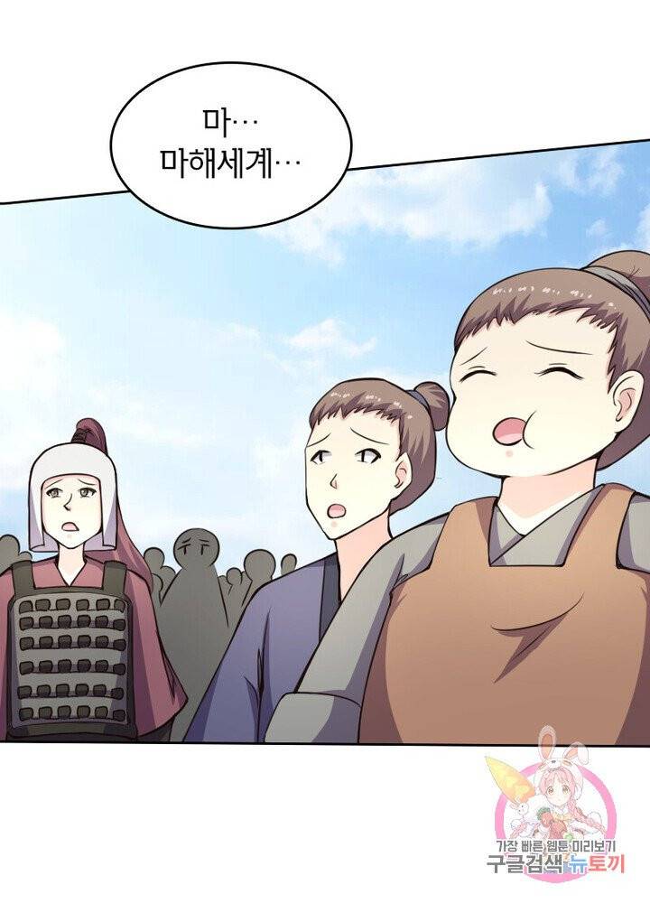황비는 여우해 142화 3