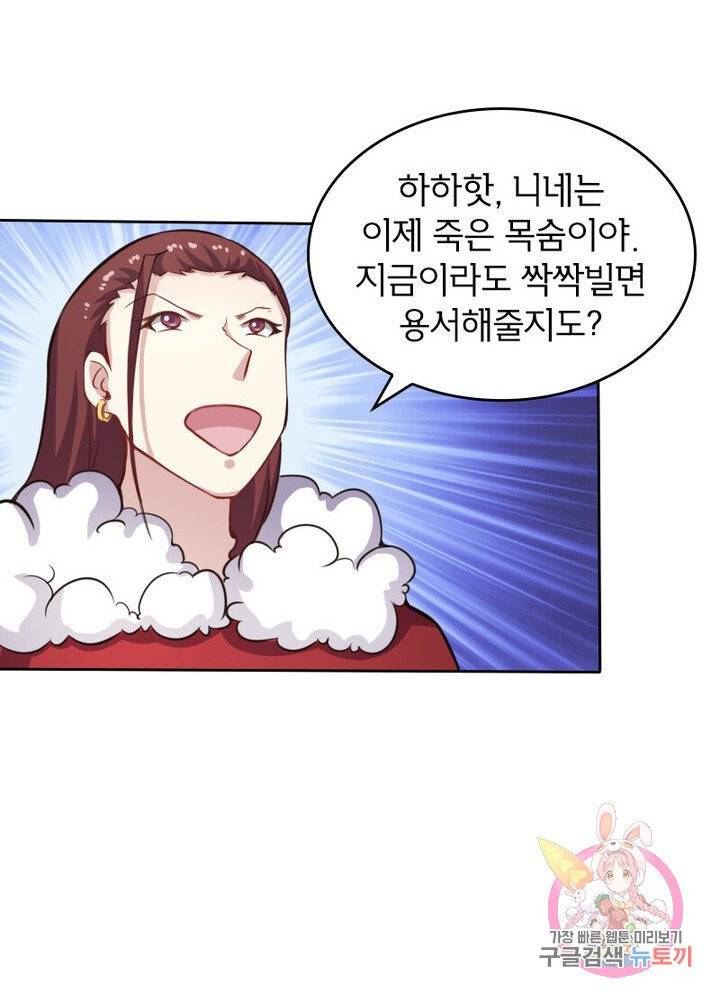 황비는 여우해 142화 8