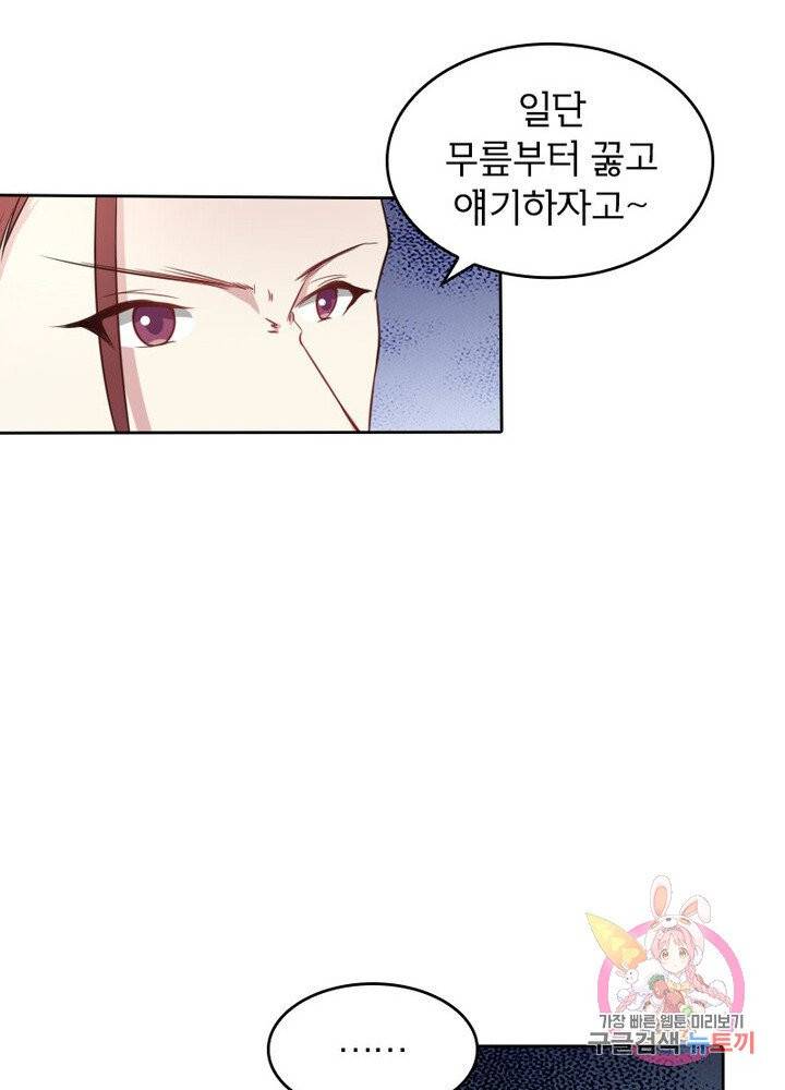 황비는 여우해 142화 9