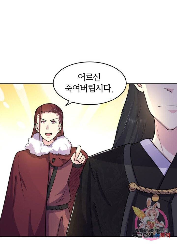 황비는 여우해 142화 11