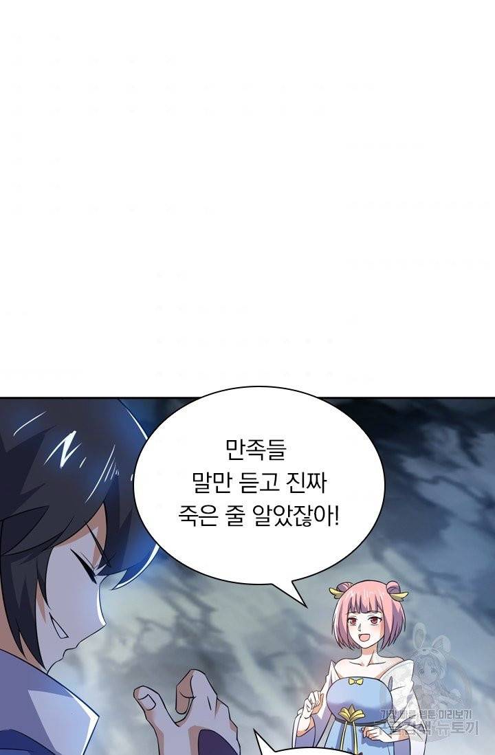 제존회귀록 56화 2