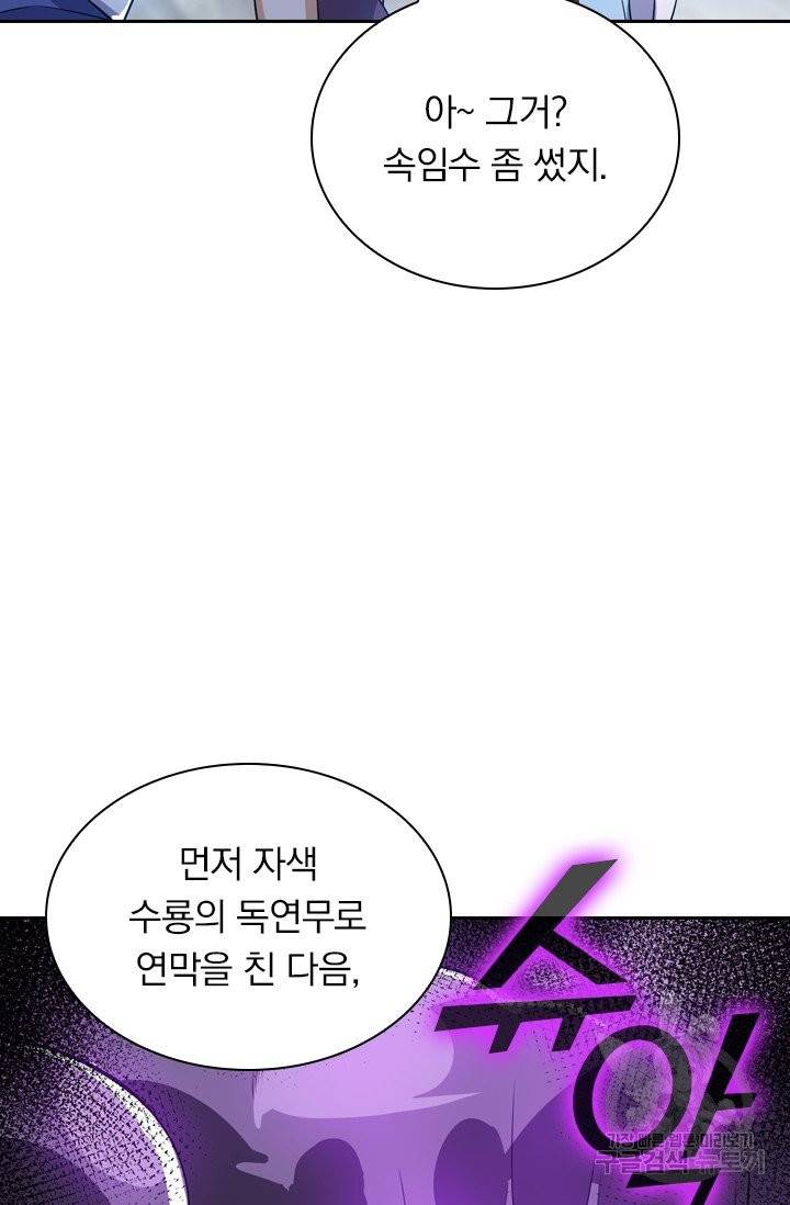 제존회귀록 56화 3