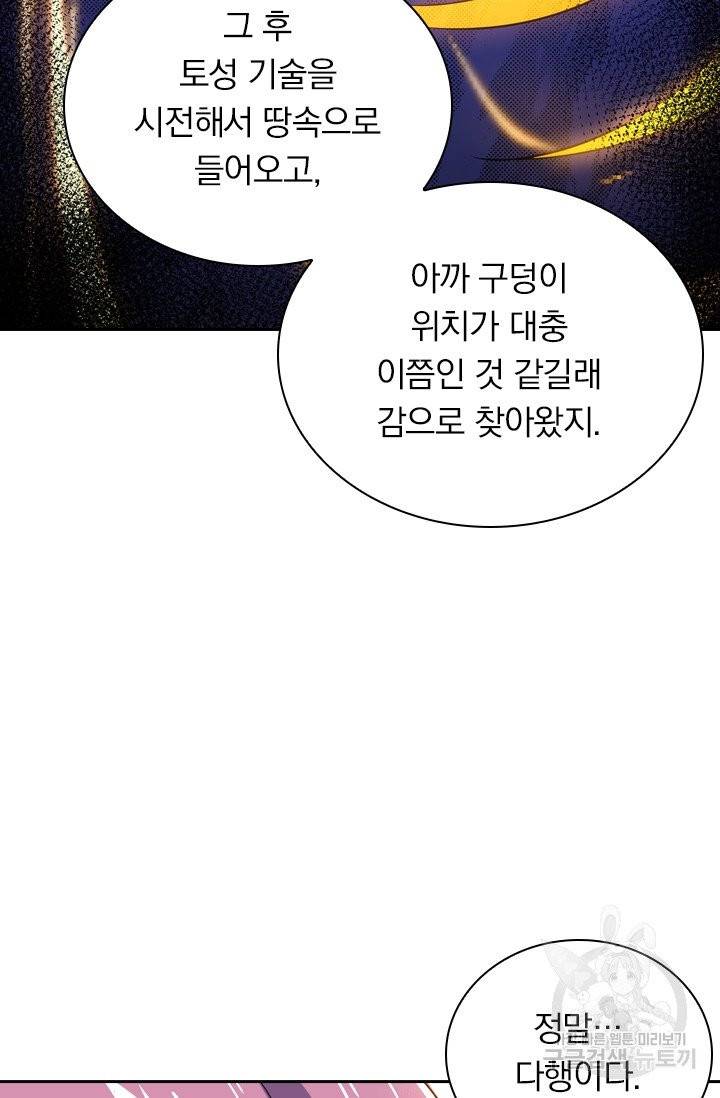 제존회귀록 56화 6