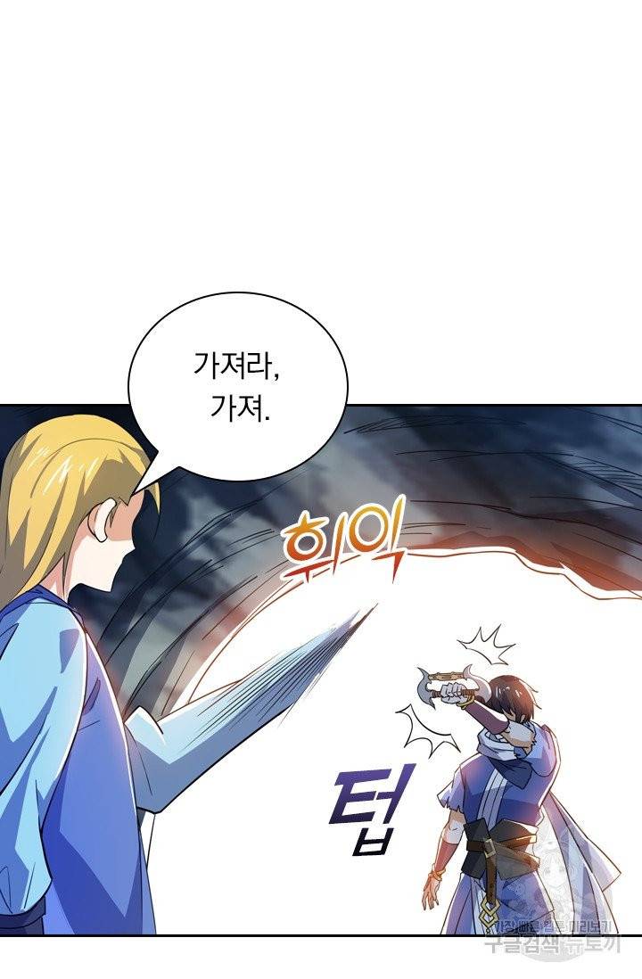 제존회귀록 56화 9