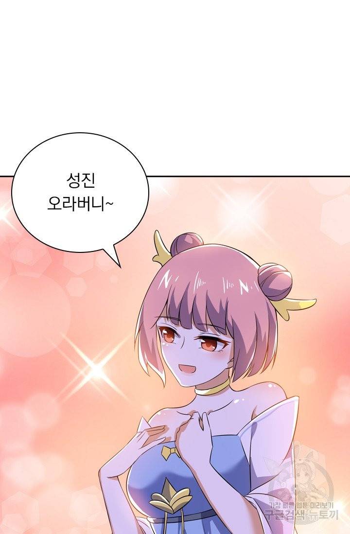 제존회귀록 56화 12