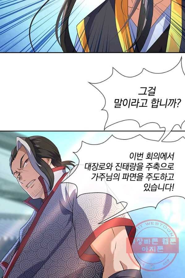 절세전혼 10화 19