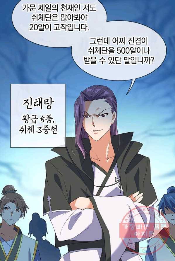 절세전혼 10화 28