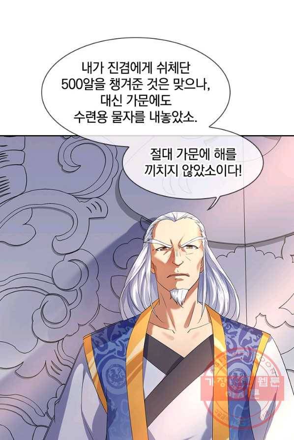절세전혼 10화 30