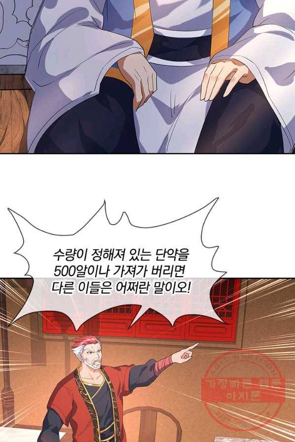 절세전혼 10화 31