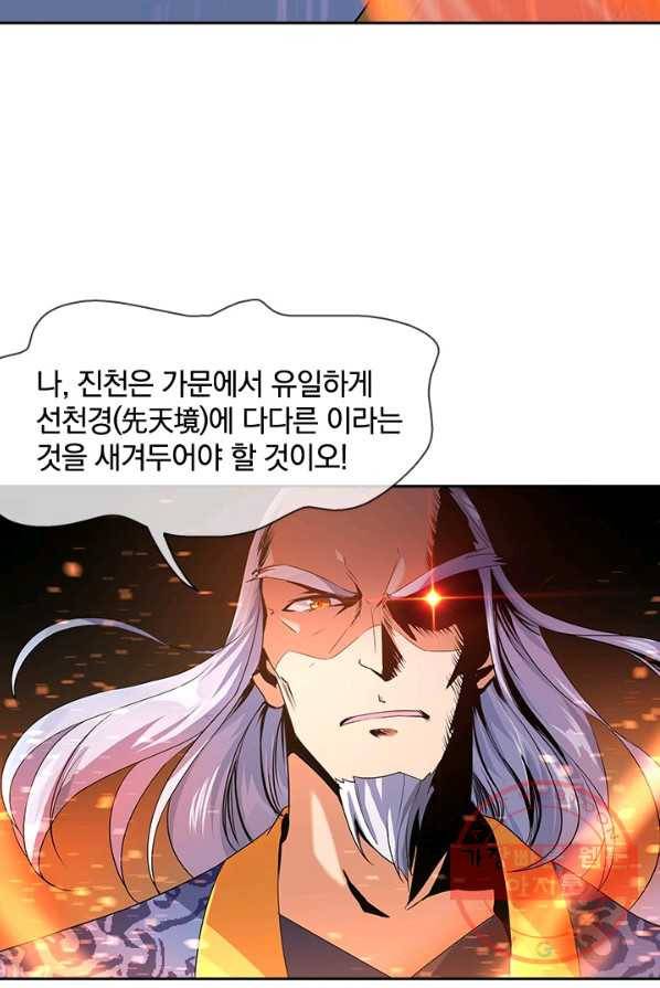 절세전혼 10화 37