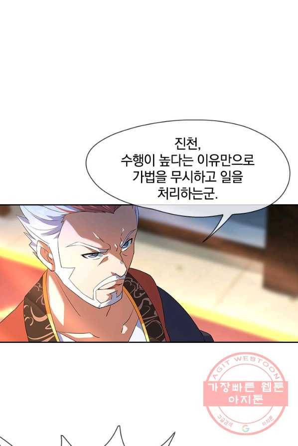 절세전혼 10화 38