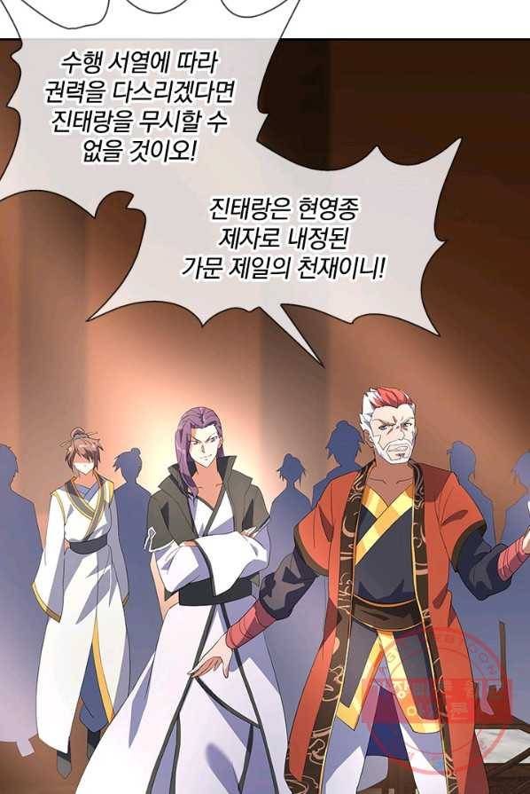 절세전혼 10화 39