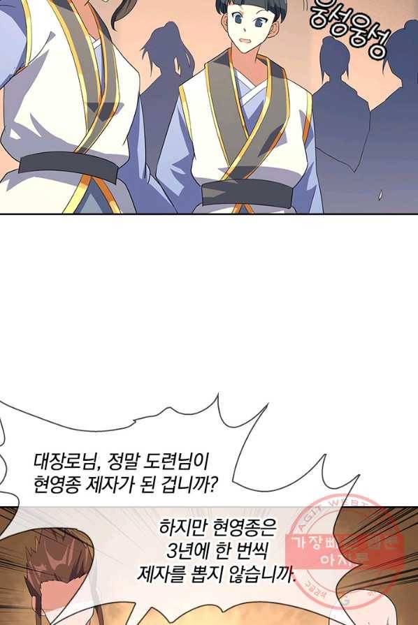 절세전혼 10화 42