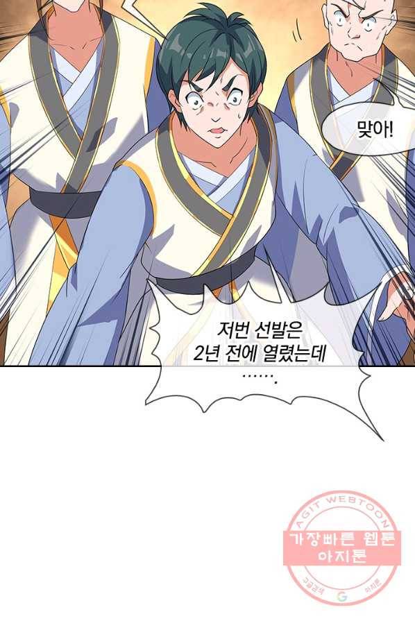 절세전혼 10화 43
