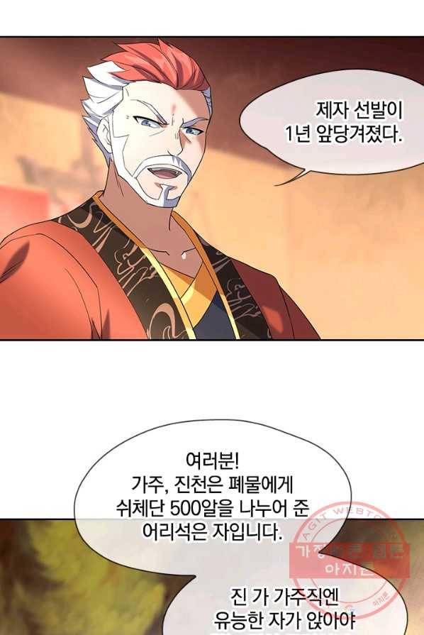 절세전혼 10화 44